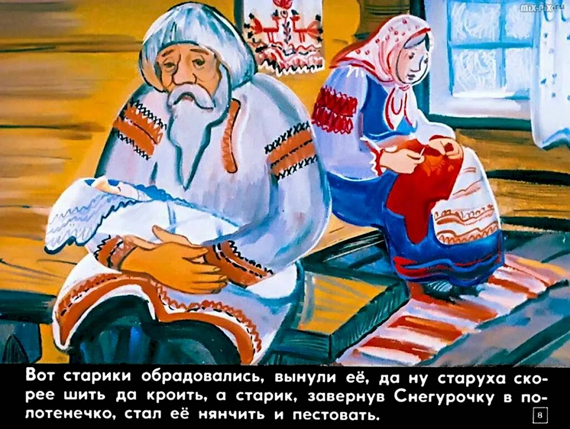 В.И. даль девочка Снегурочка