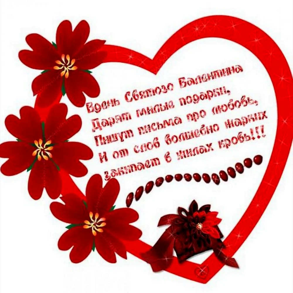 Валентинки с пожеланиями