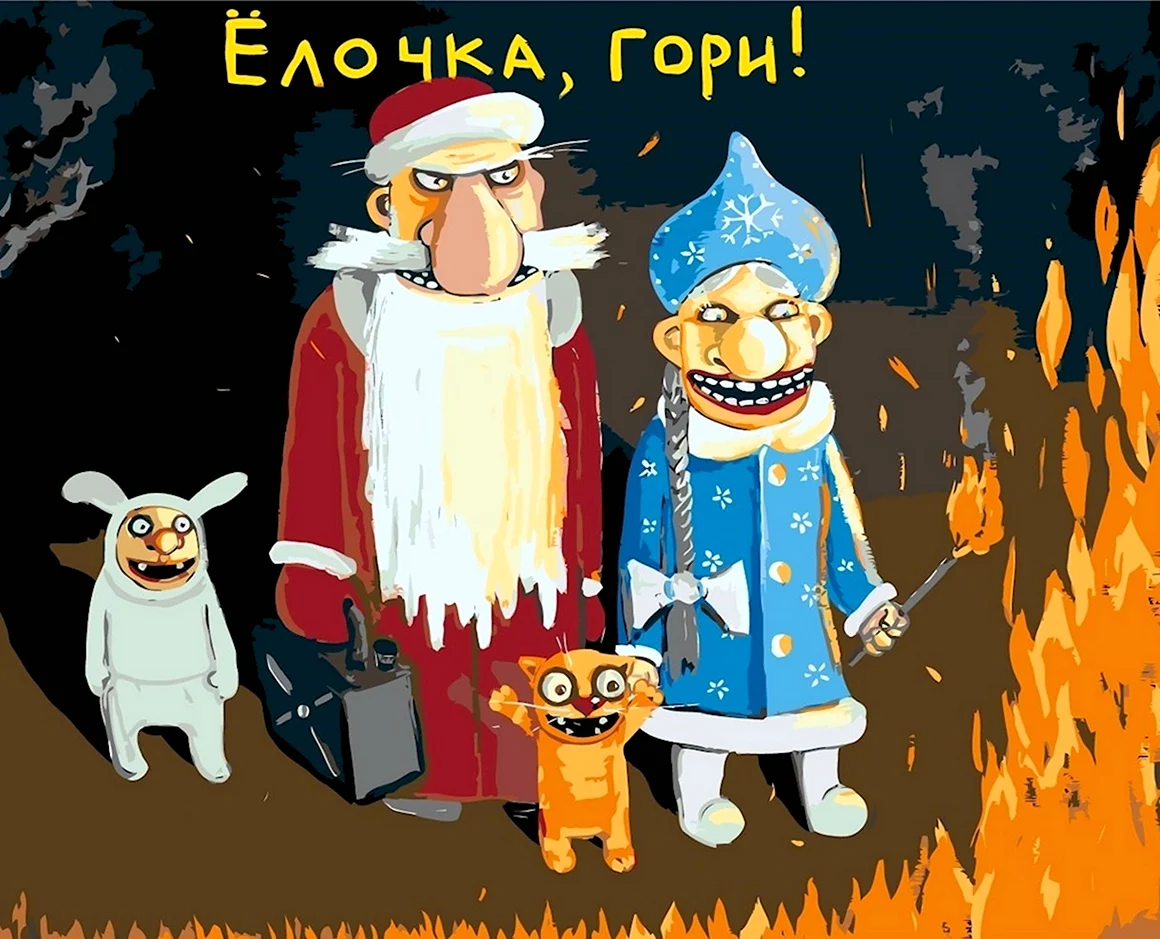 Вася Ложкин елочка гори