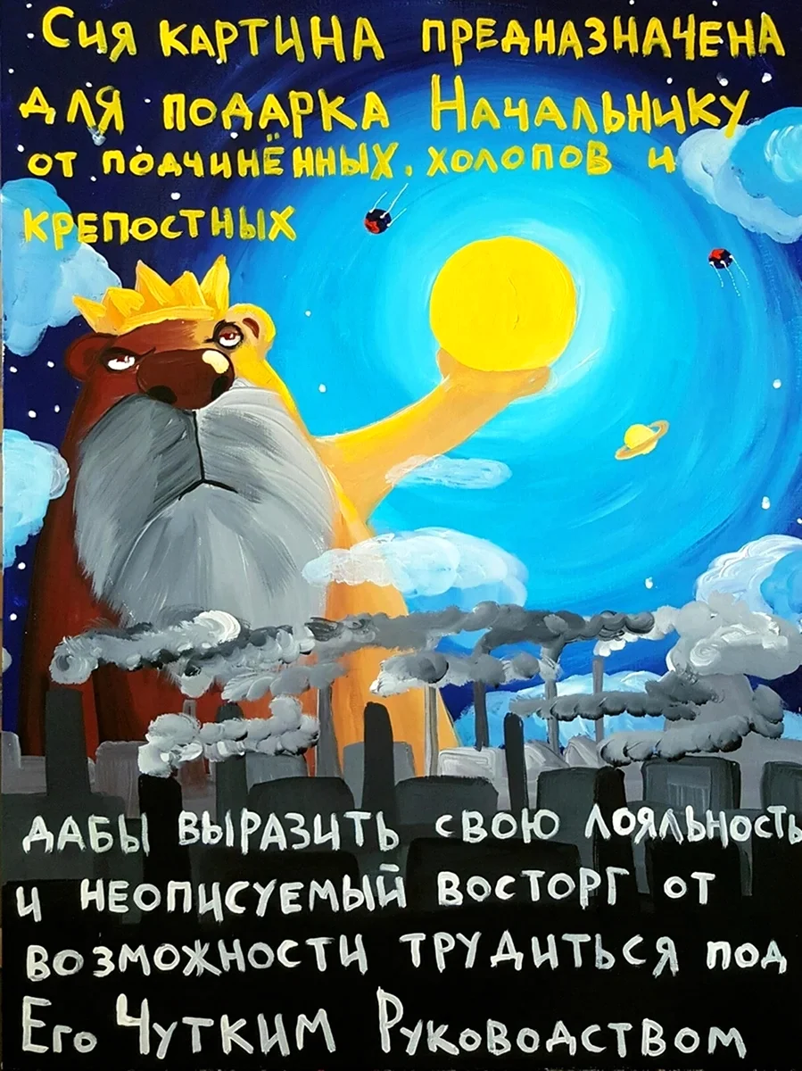 Вася Ложкин картины начальник