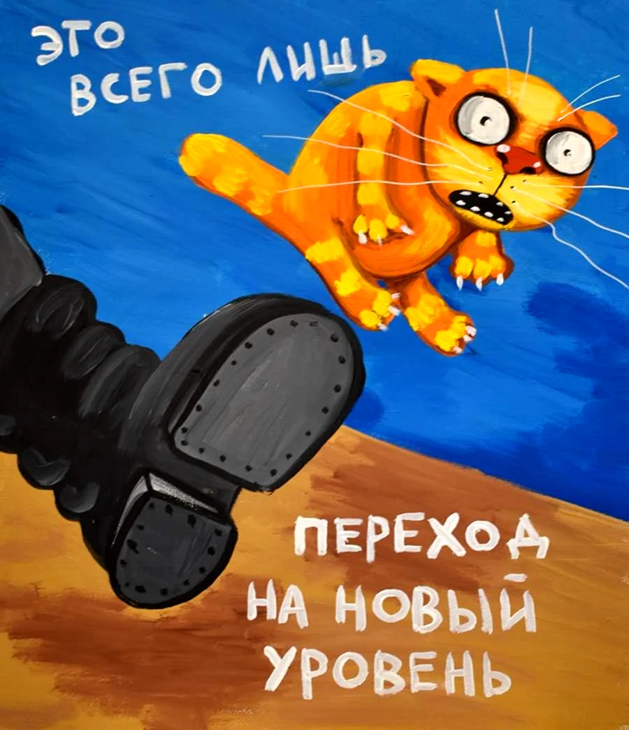 Вася Ложкин новый уровень