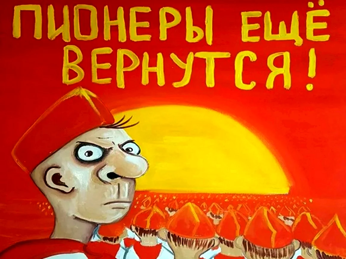 Вася Ложкин Пионер говори правду