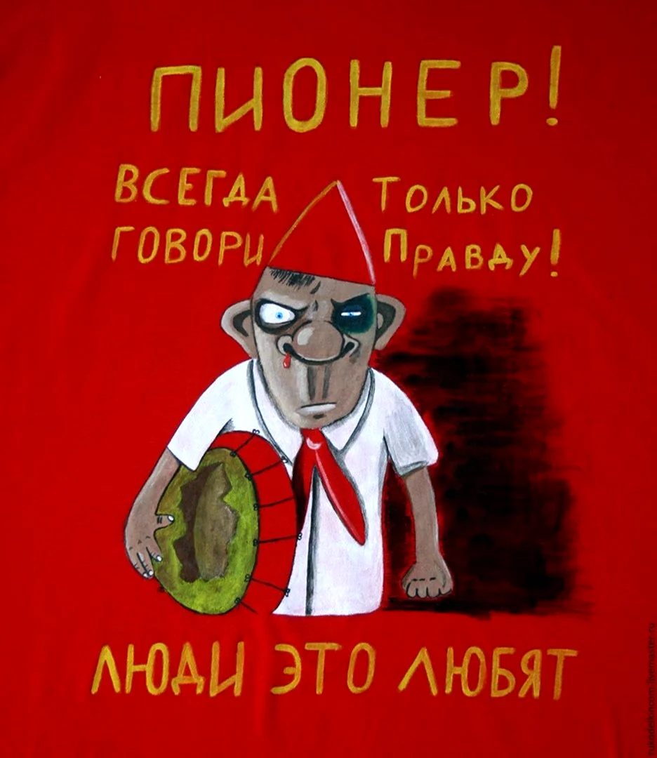 Вася Ложкин Пионер говори правду