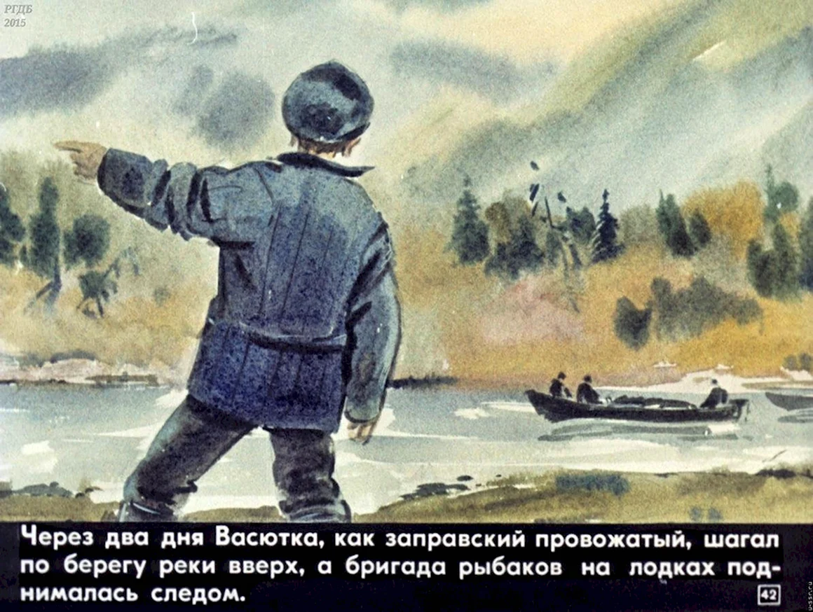 Васюткино озеро Астафьев в.