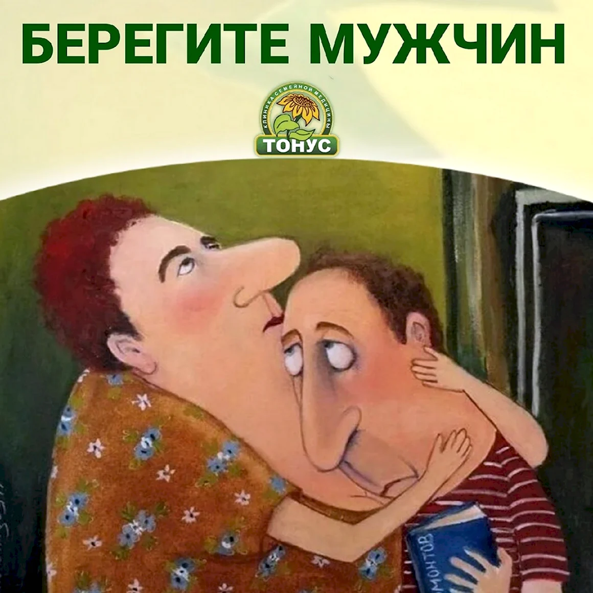 Вчера выслушала из уст мужа