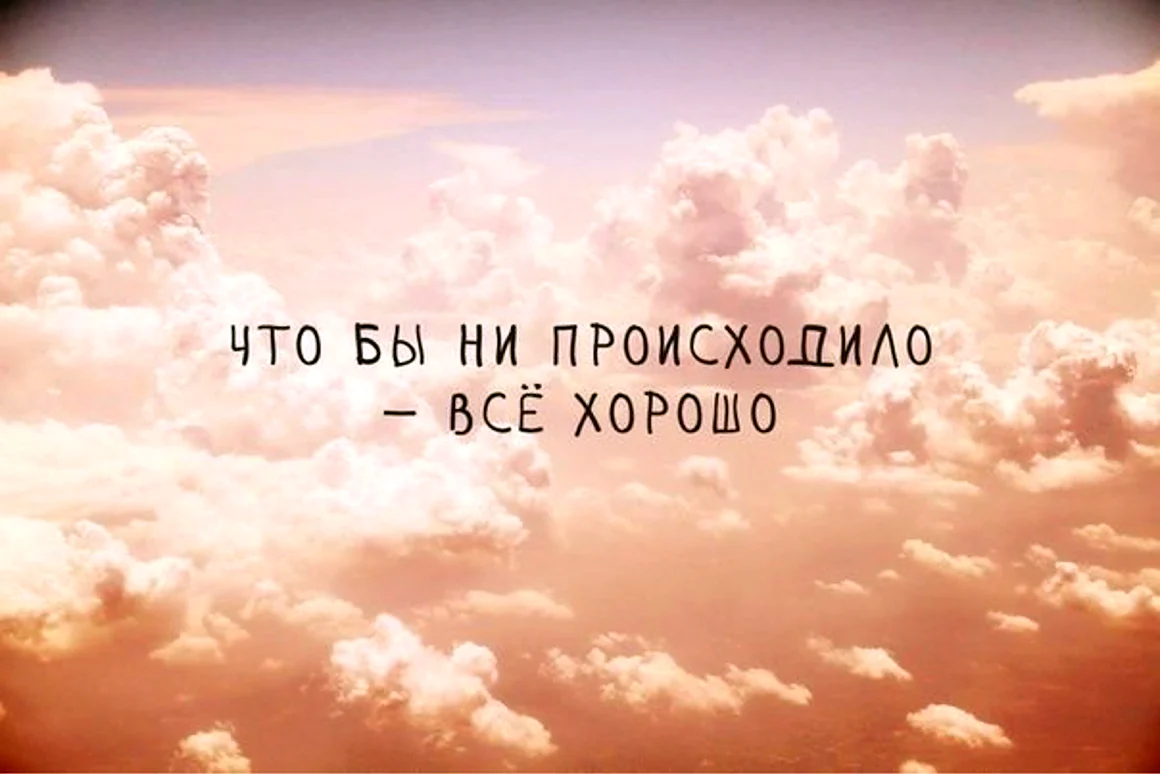 Вдохновляющие цитаты