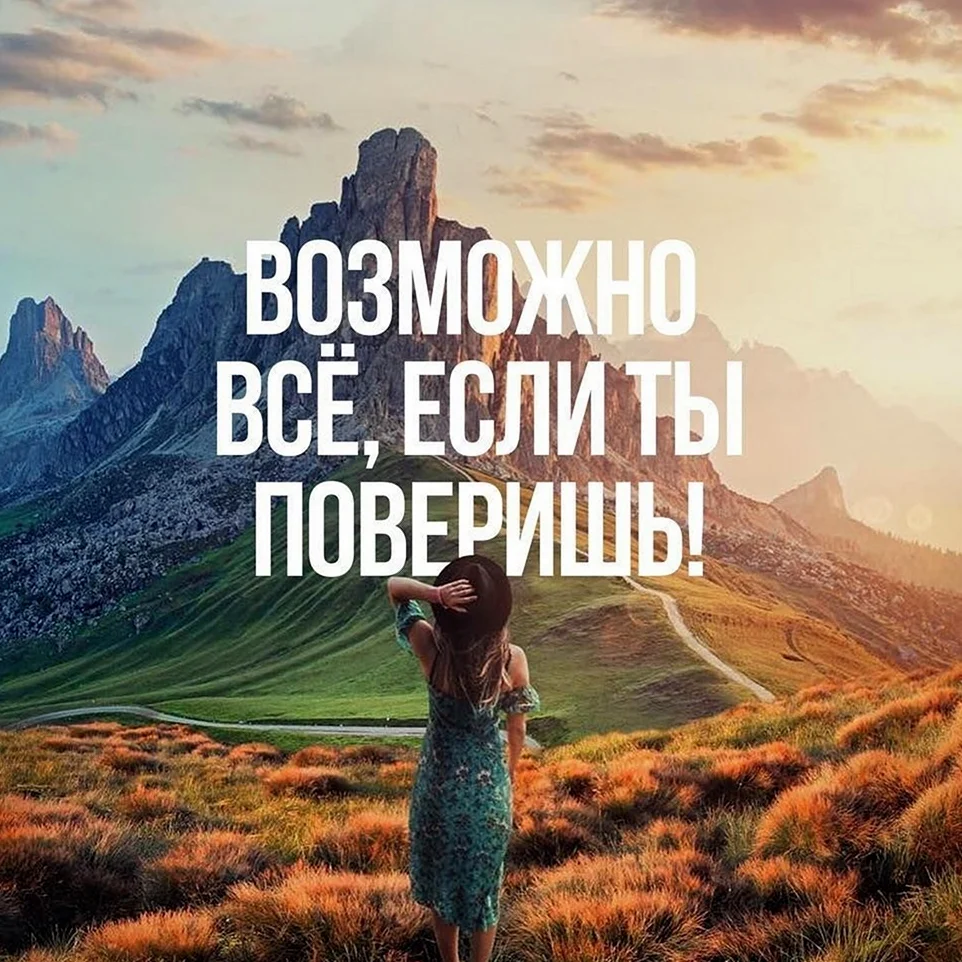 Вдохновляющие цитаты