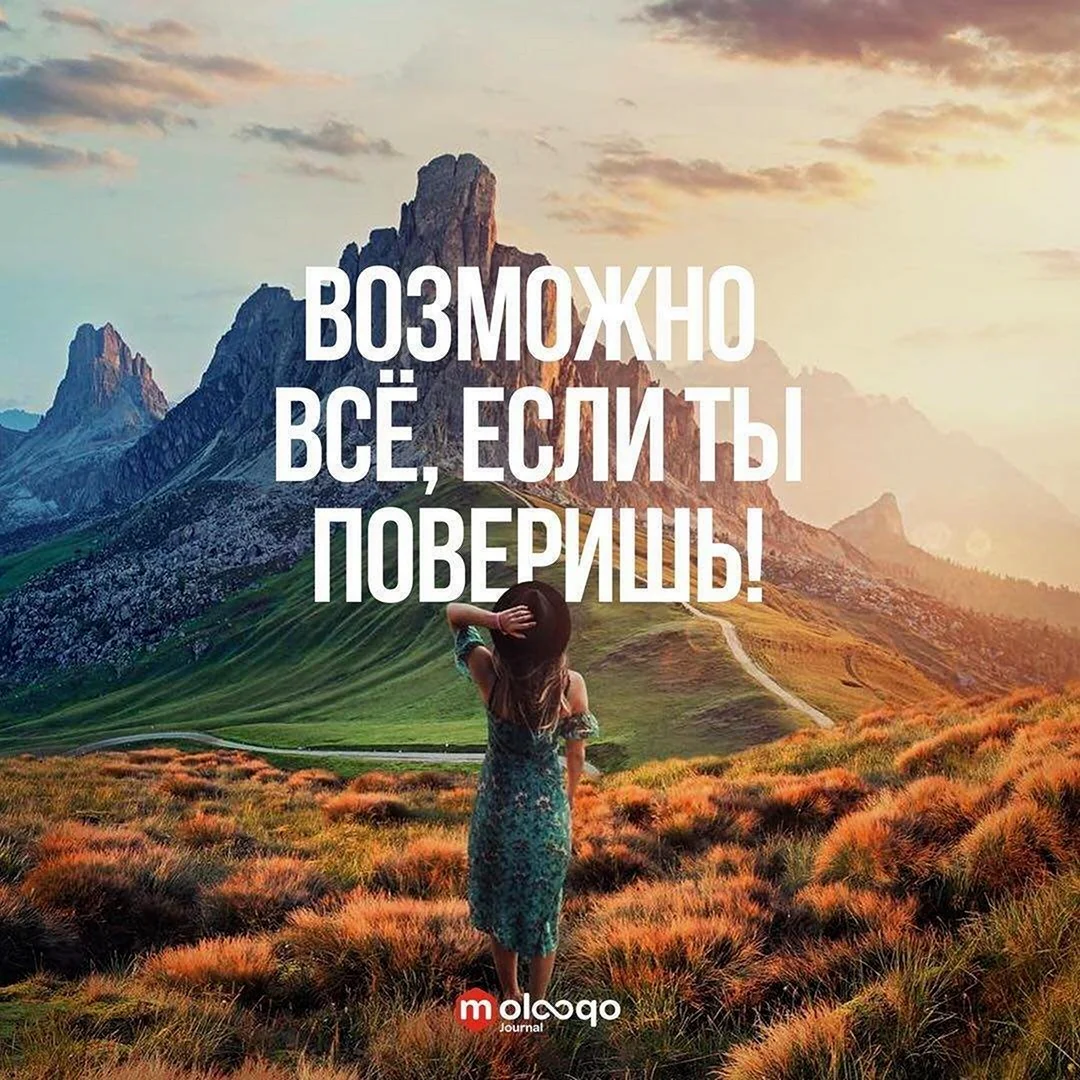 Вдохновляющие цитаты