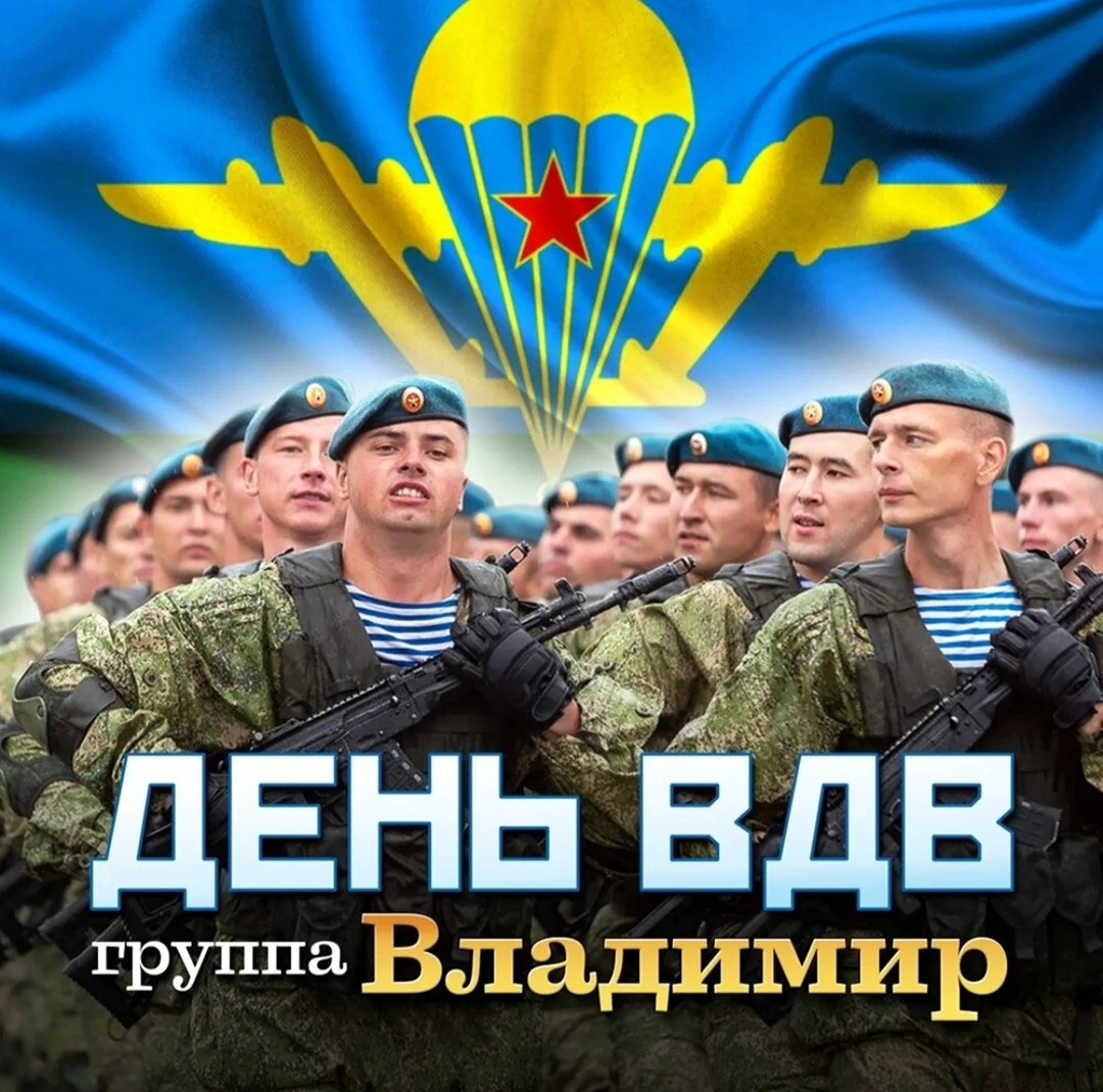 ВДВ