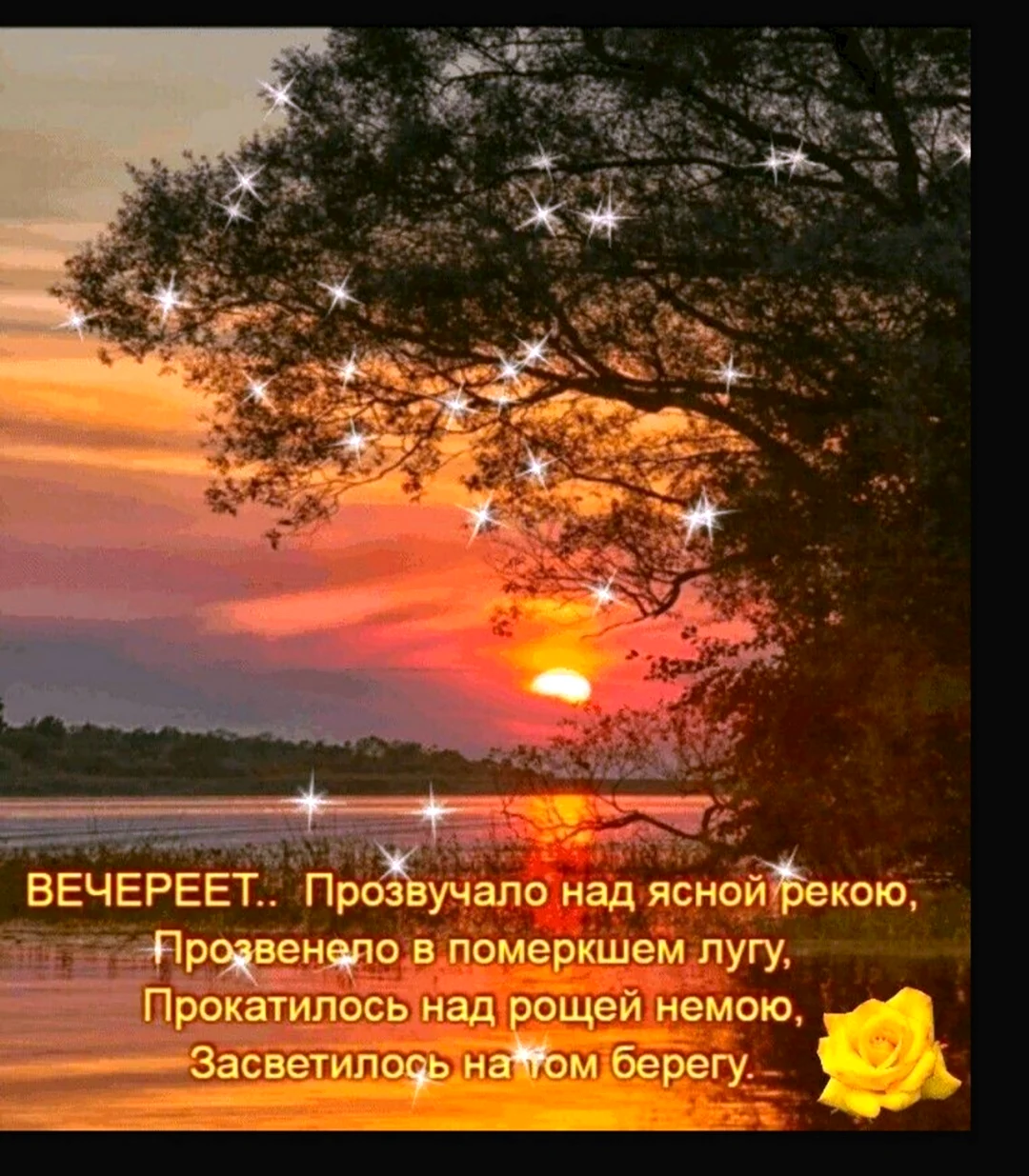 Вечерело цитаты