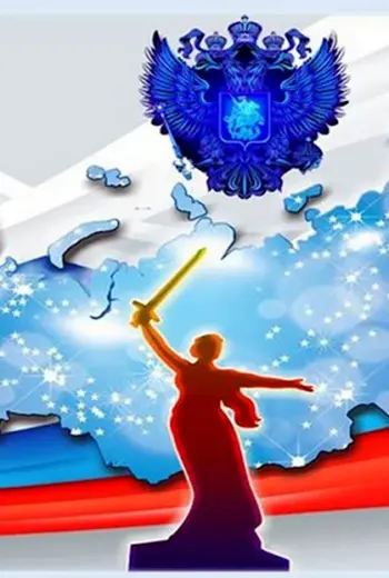 Великая Россия