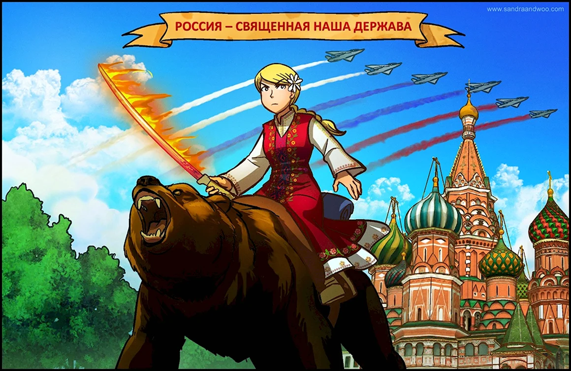 Великая Россия арт
