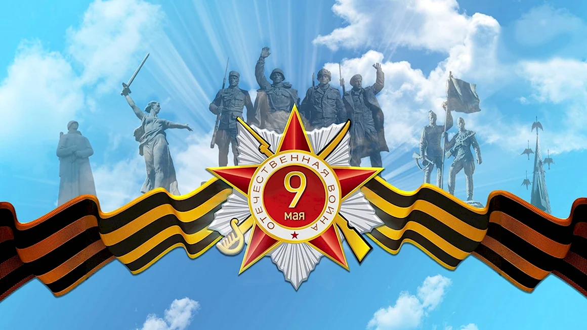 Великая война Великая победа