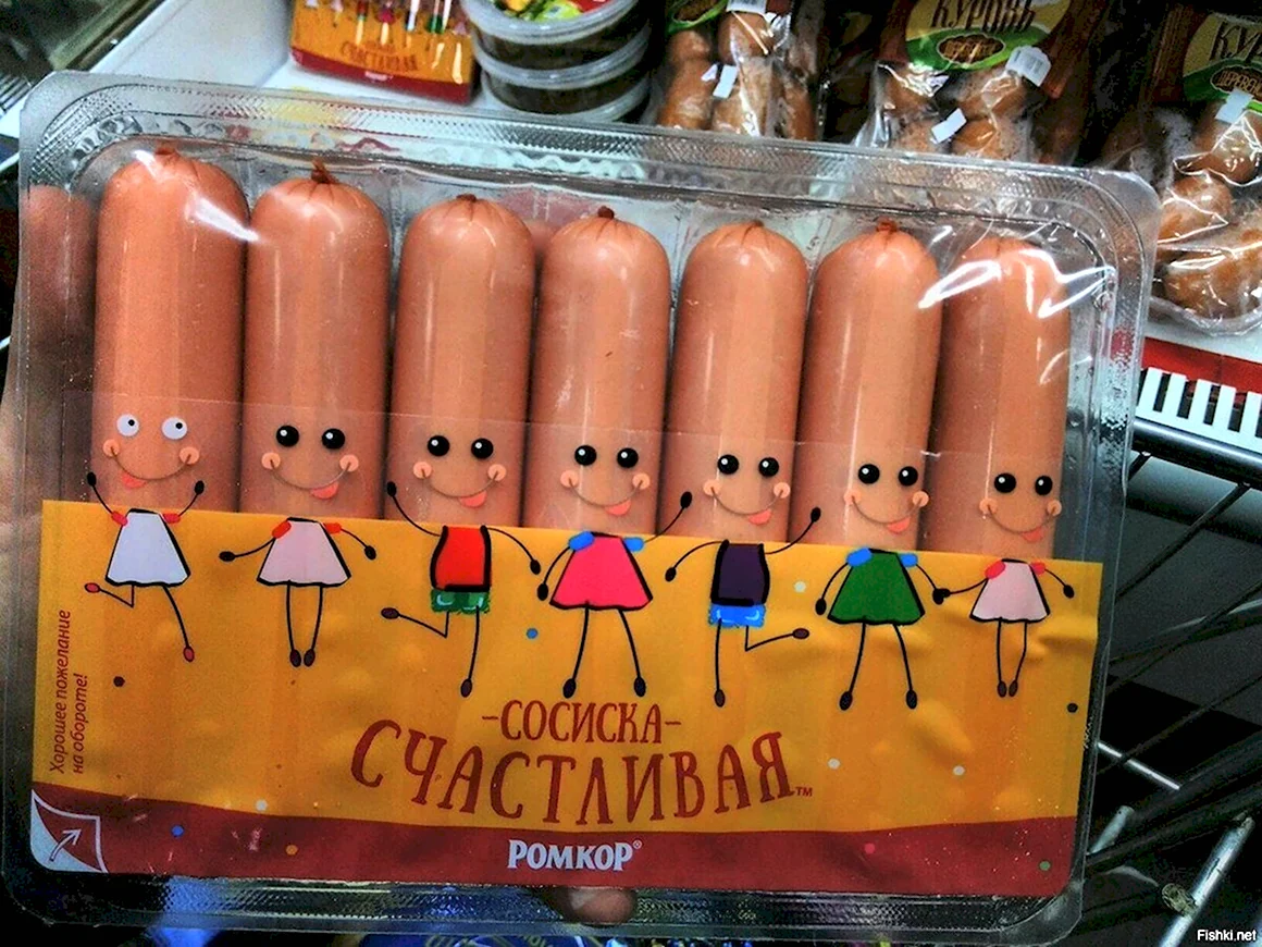 Веселая сосиска