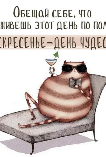 Веселого воскресенья картинки