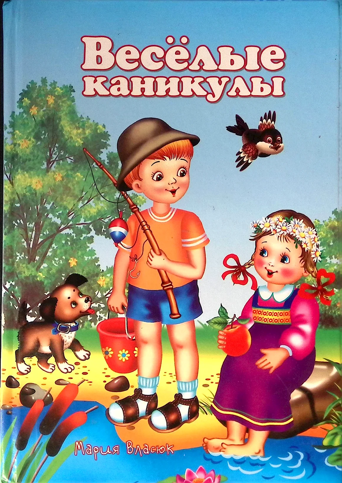 Веселые каникулы