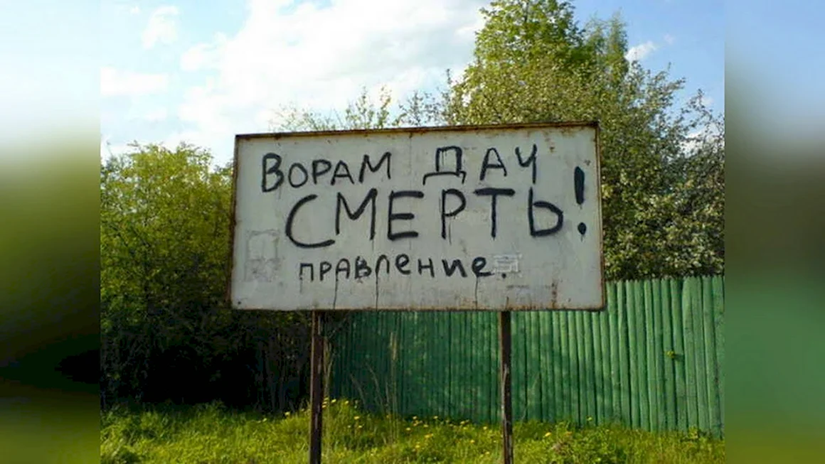 Веселые надписи на даче