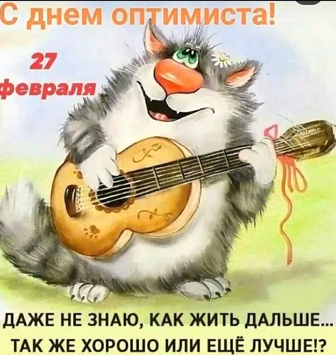 Веселые открытки