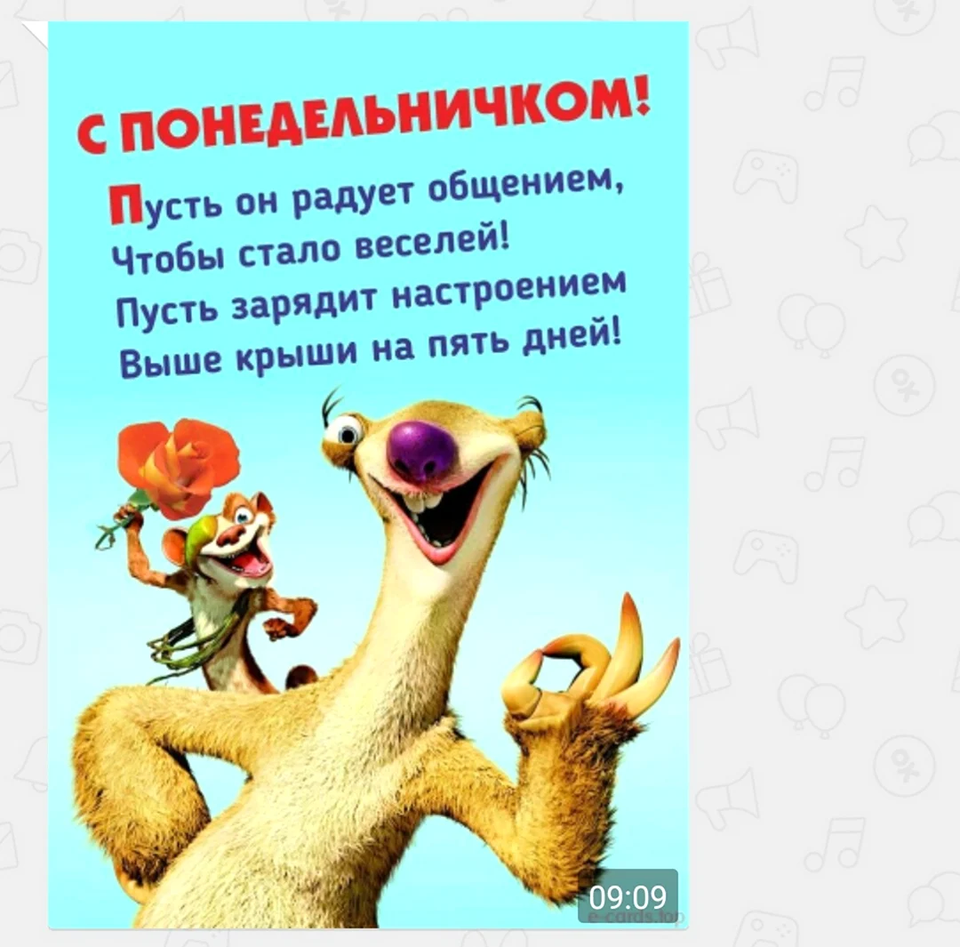 Веселые открытки с понедельником