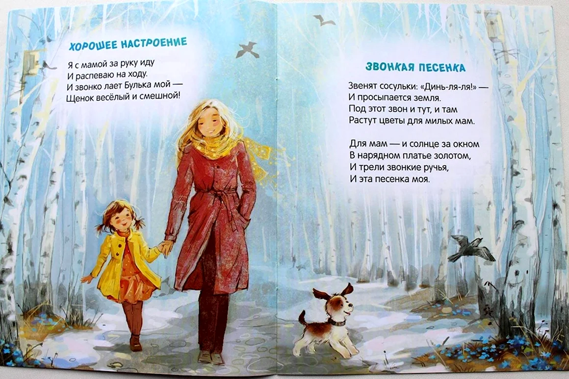 Весенняя сказка