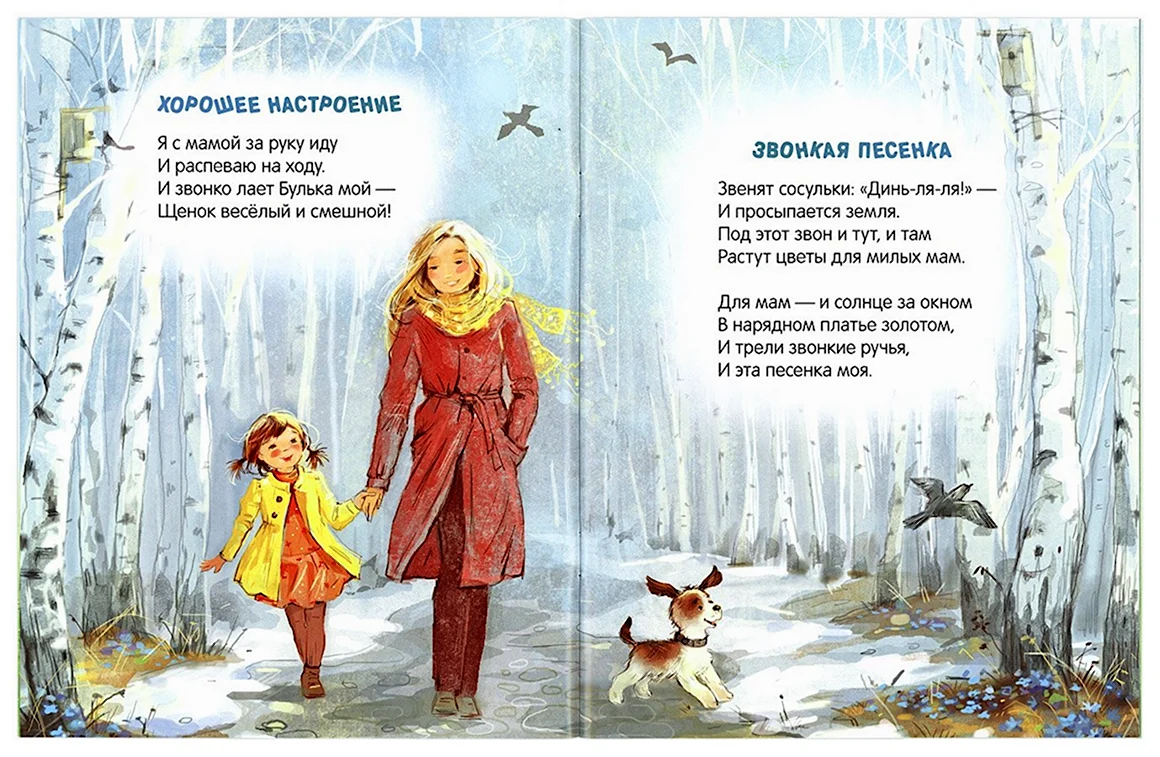 Весенняя сказка