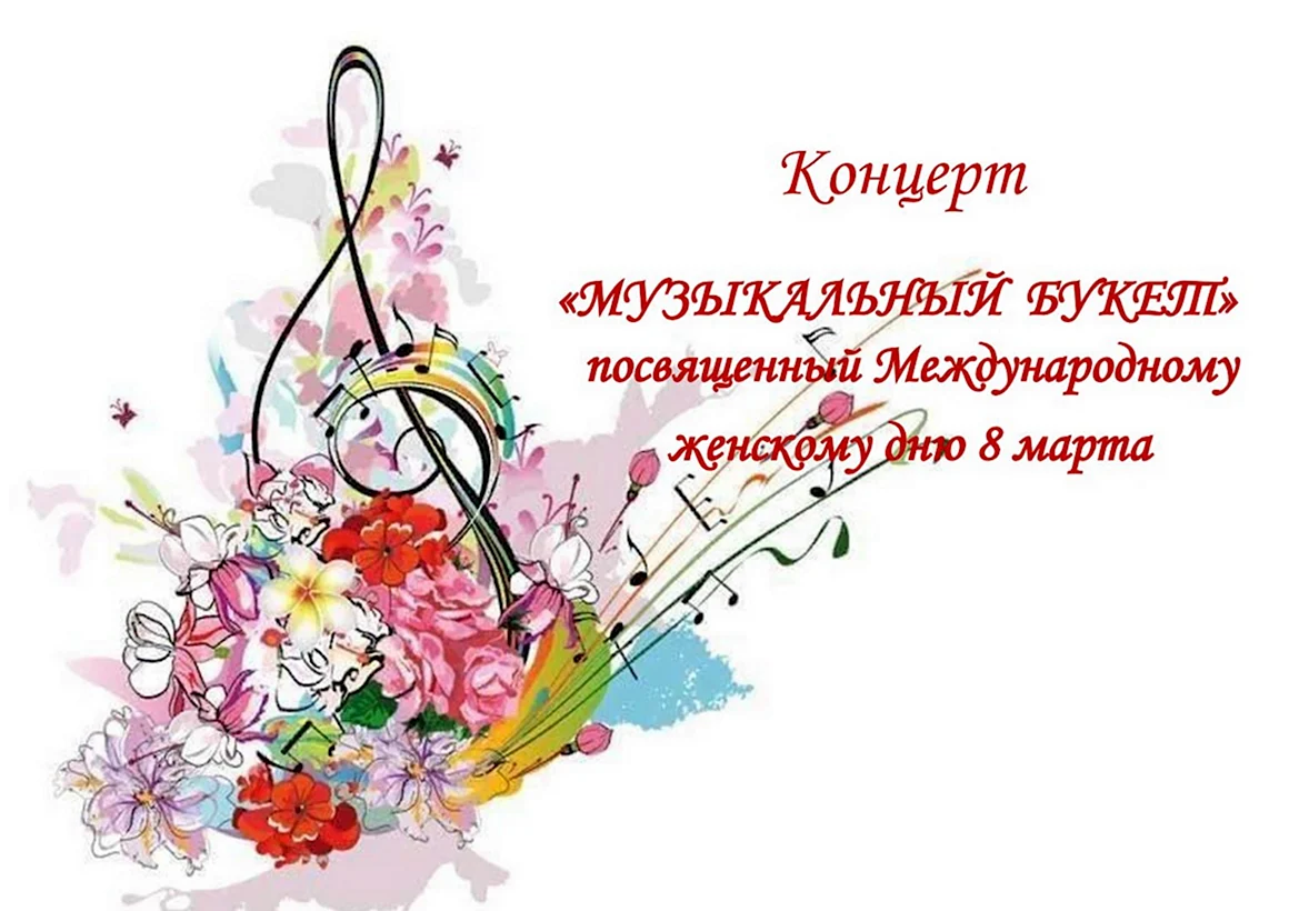 Весенние нотки