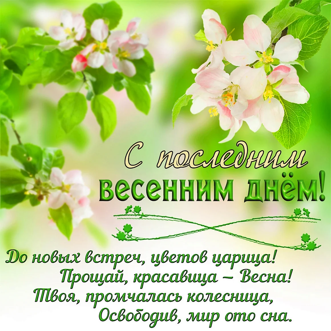 Весенние обои