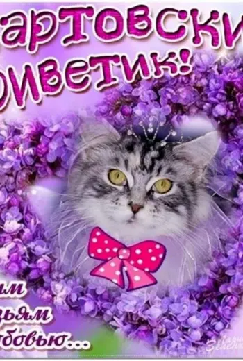 Весенний приветик
