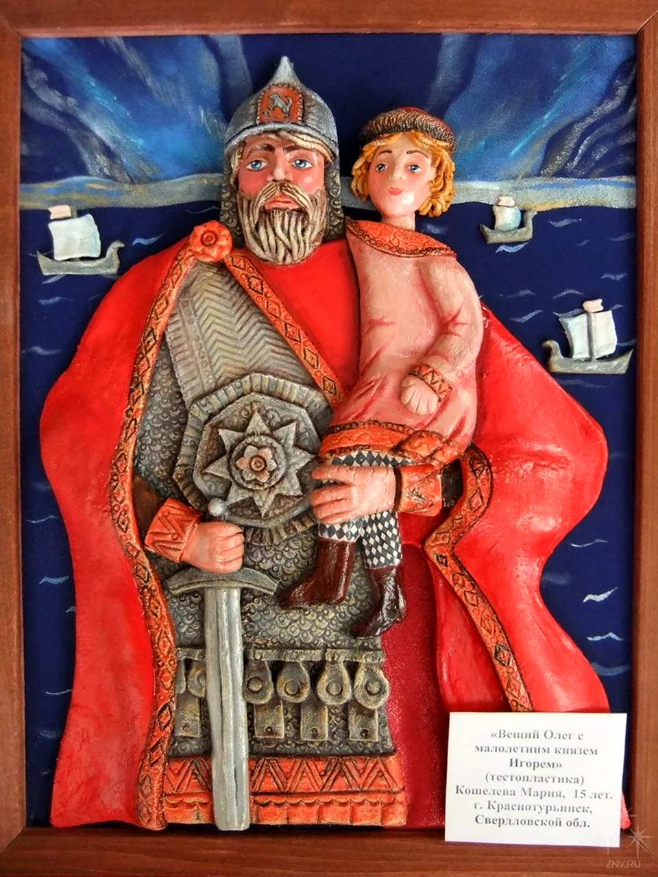 Вещий Олег