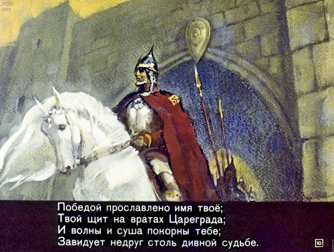 Вещий Олег щит Царьград