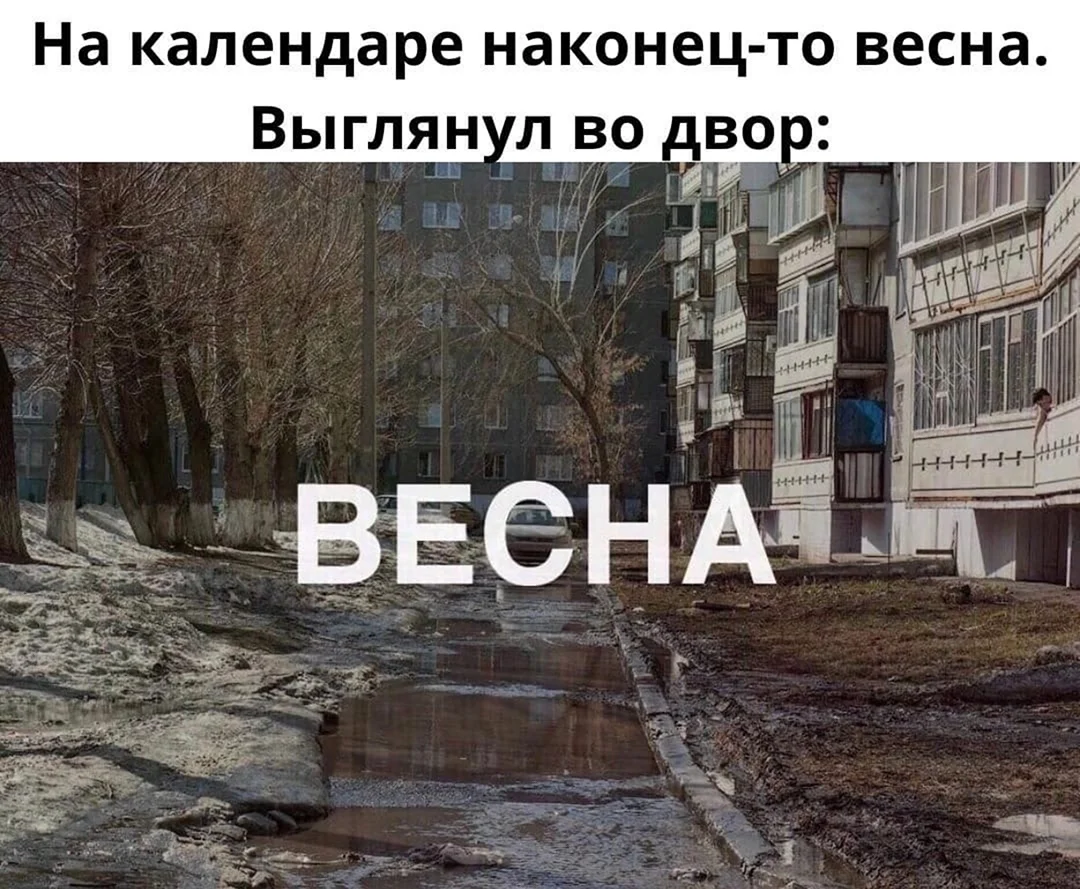 Весна близко
