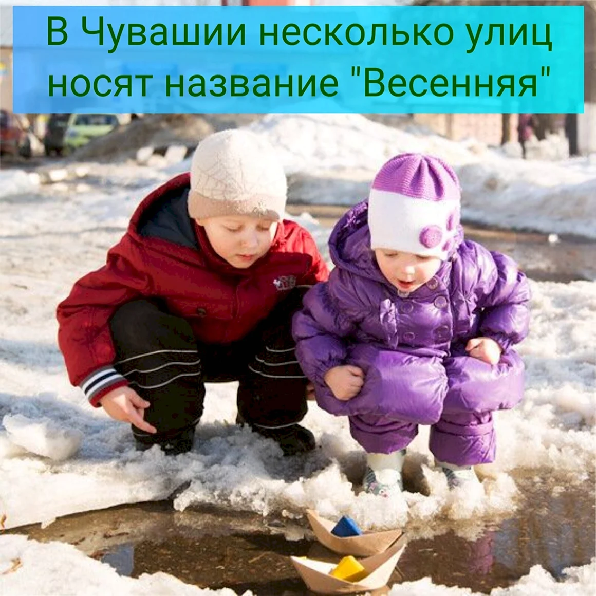Весна для детей