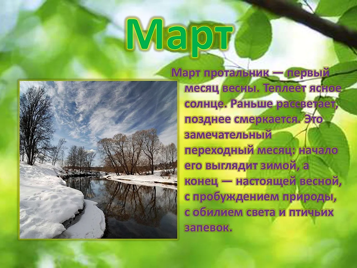 Весна презентация