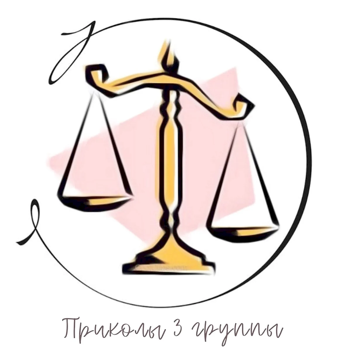 Весы плюсы и минусы