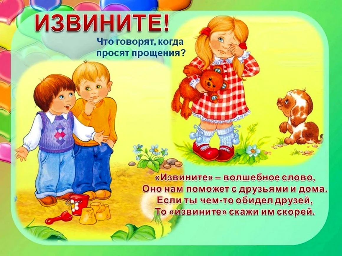 Вежливые слова для детей