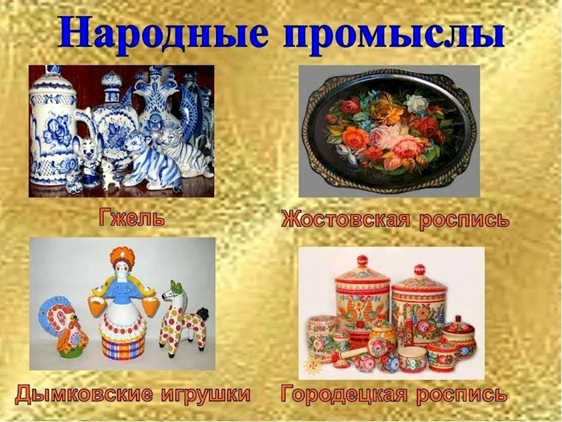 Виды народных промыслов