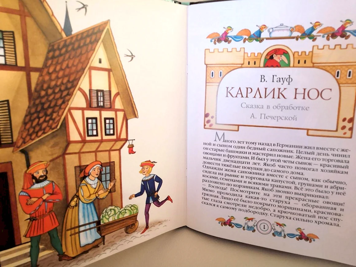 Вильгельм Гауф карлик нос