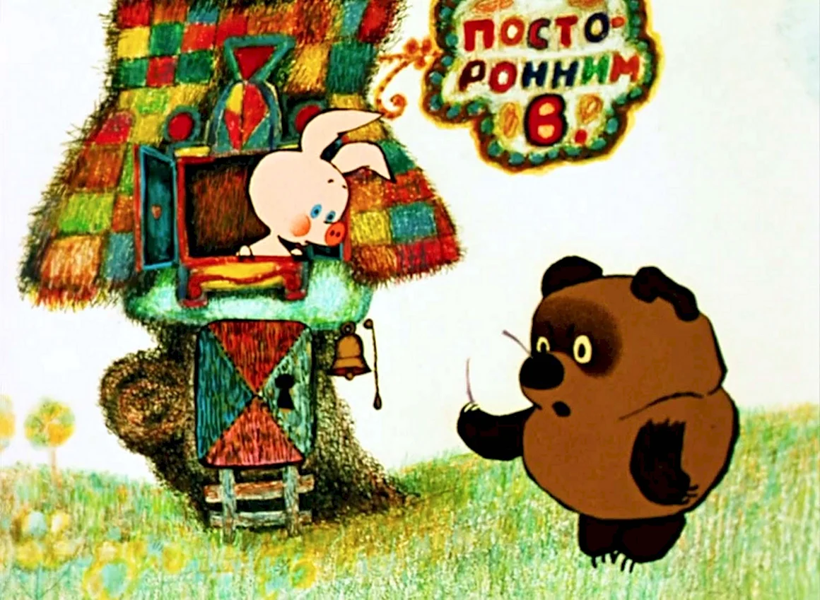 Винни пух 1969 1972