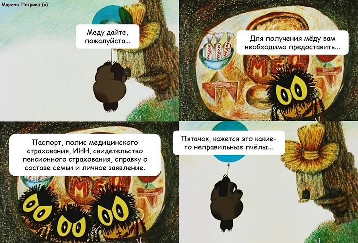 Винни пух неправильные пчелы неправильный мед