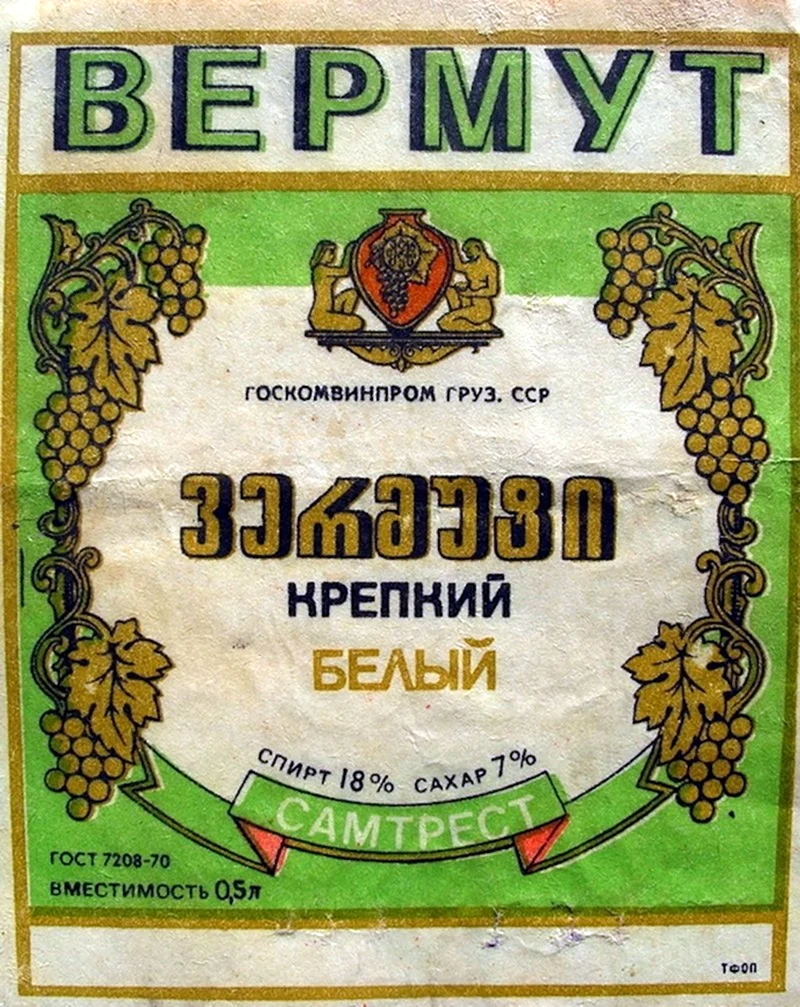 Вино водочные этикетки СССР