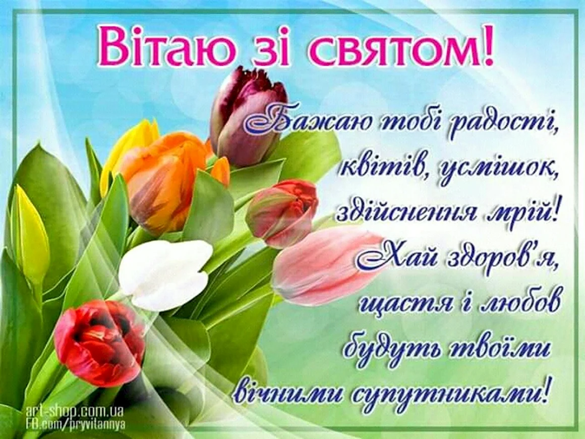 Вітаю открытка