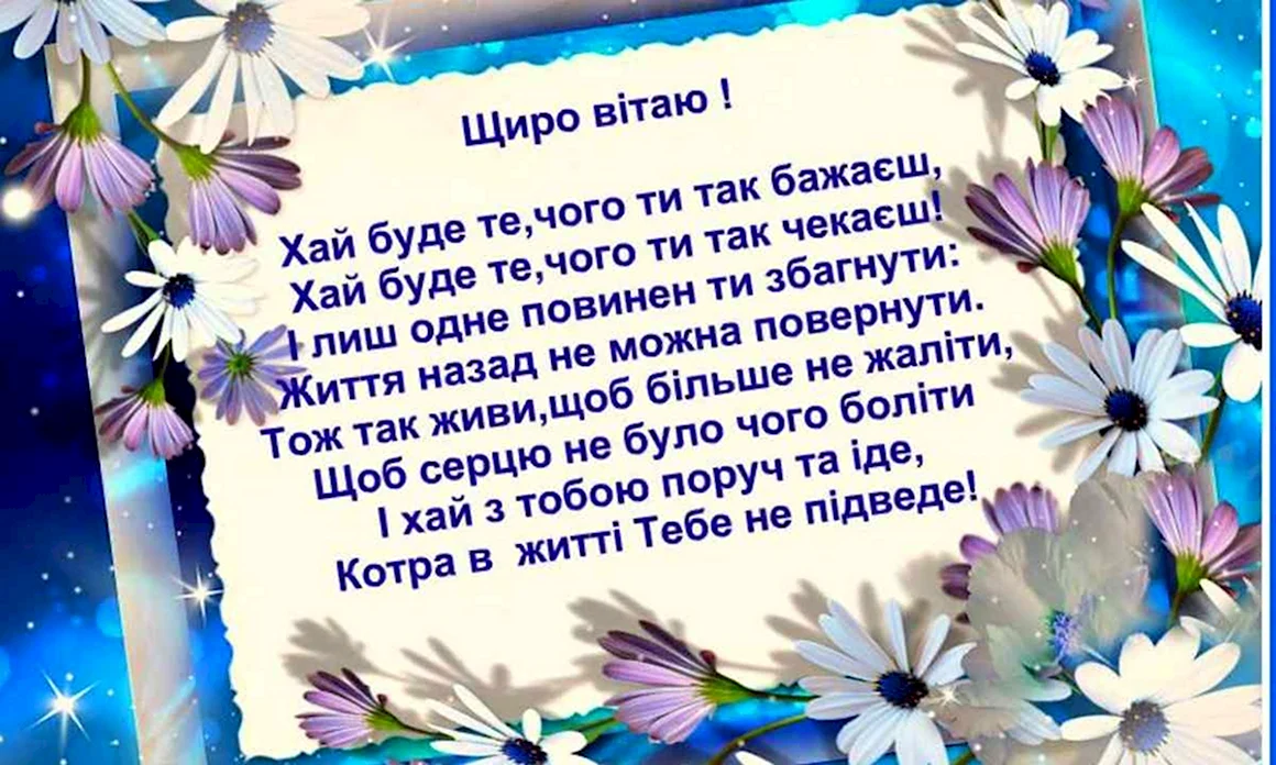 Вітання похресниці