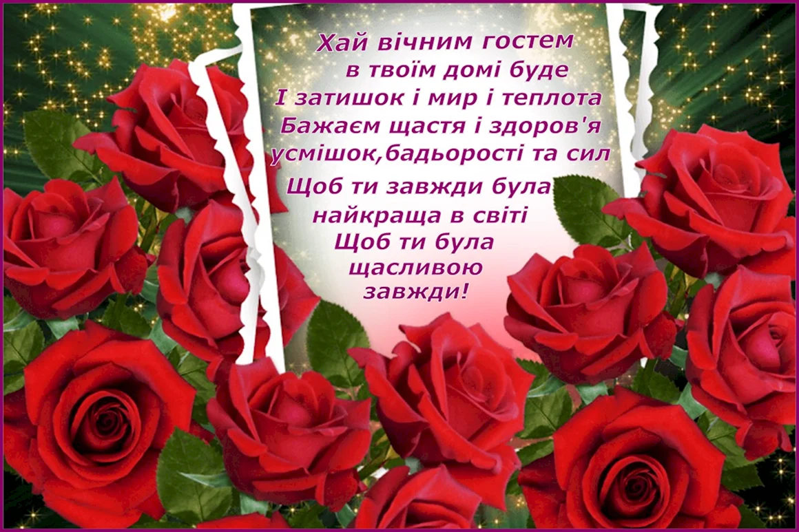 Вітання з днем народження Ірина