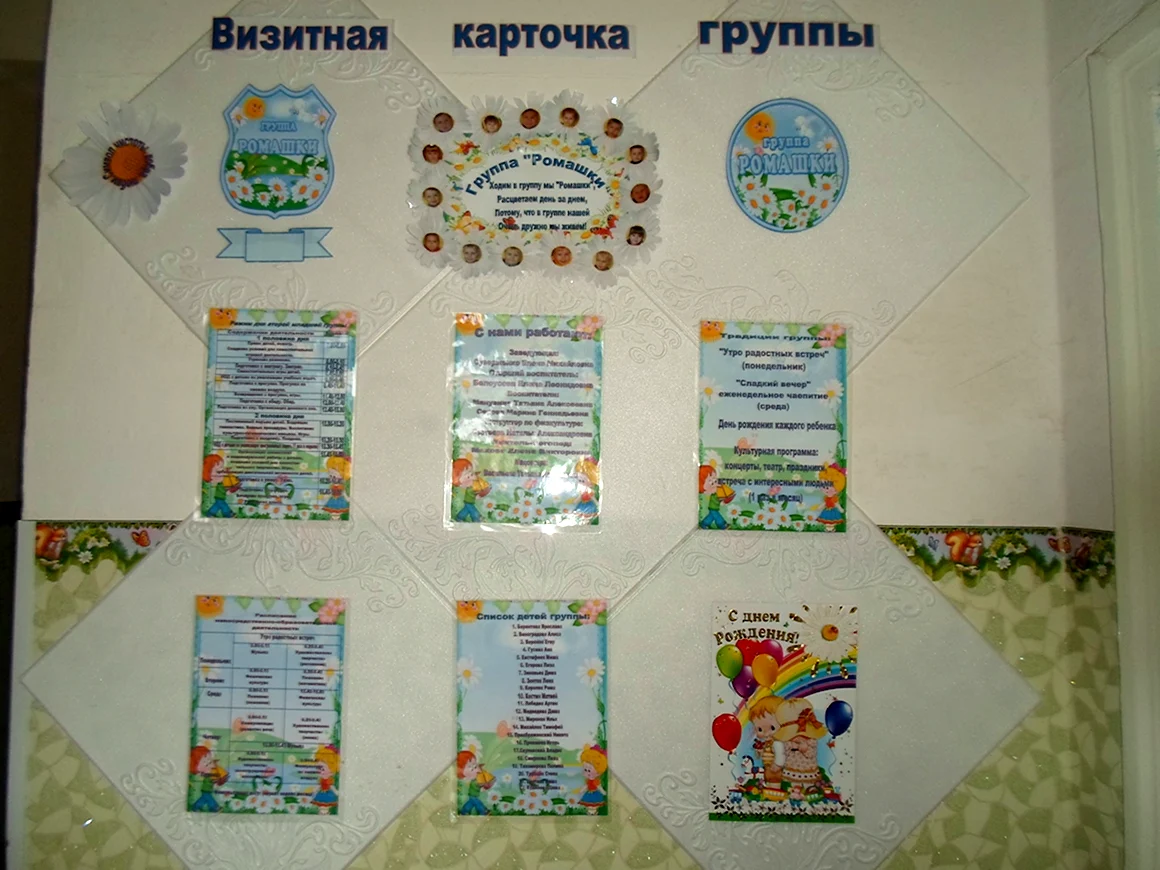 Визитка группы в детском саду