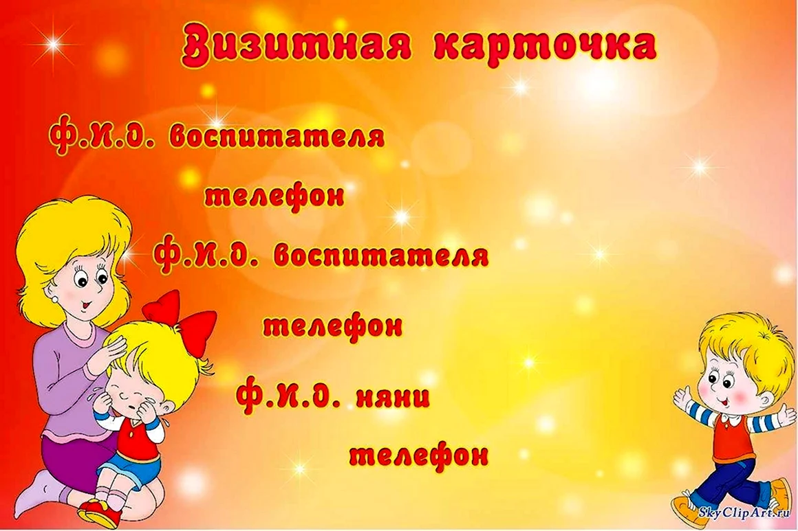 Визитка воспитателя детского сада