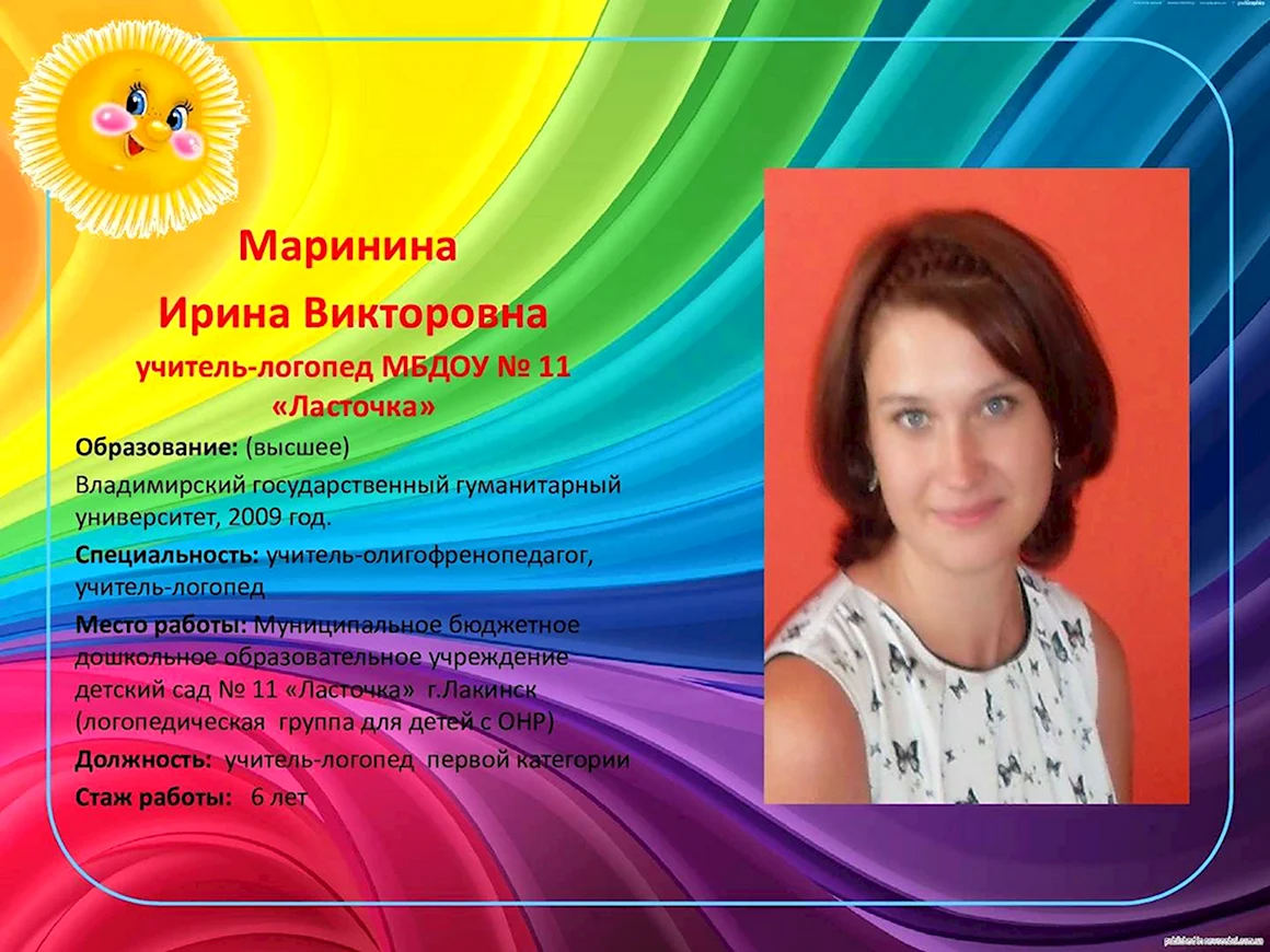 Визитная карточка логопеда