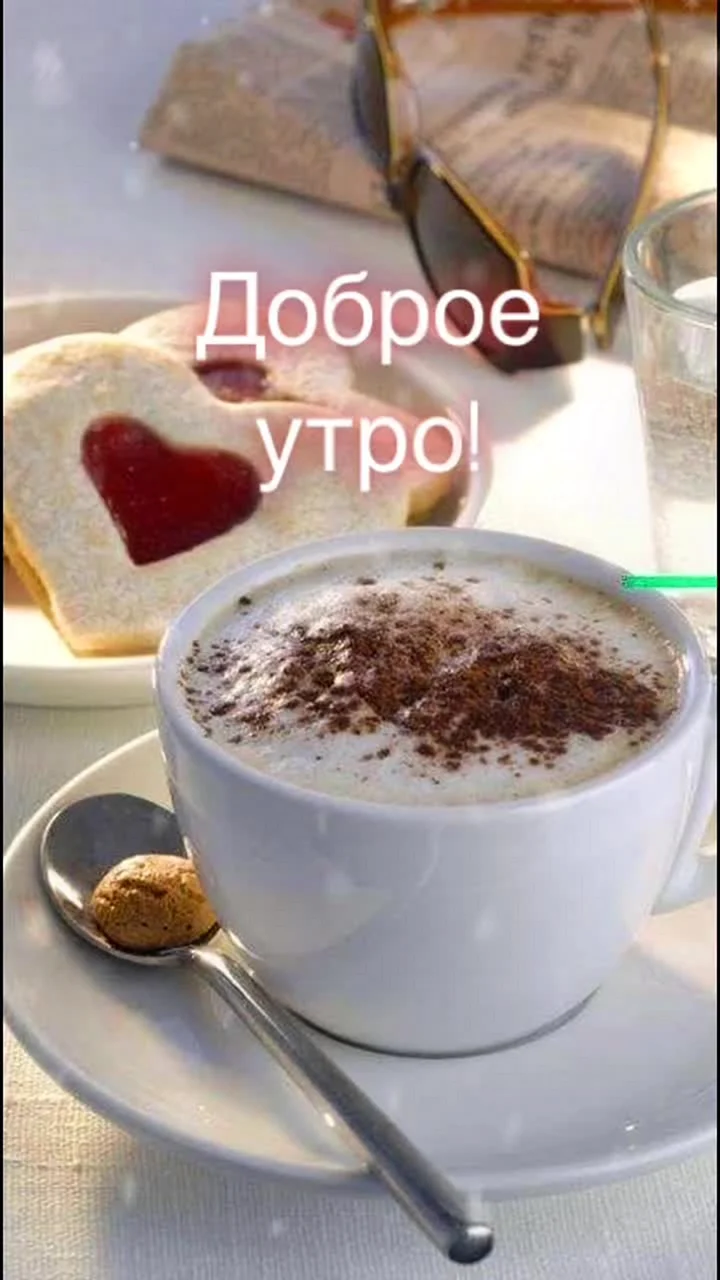 Вкусный кофе утром