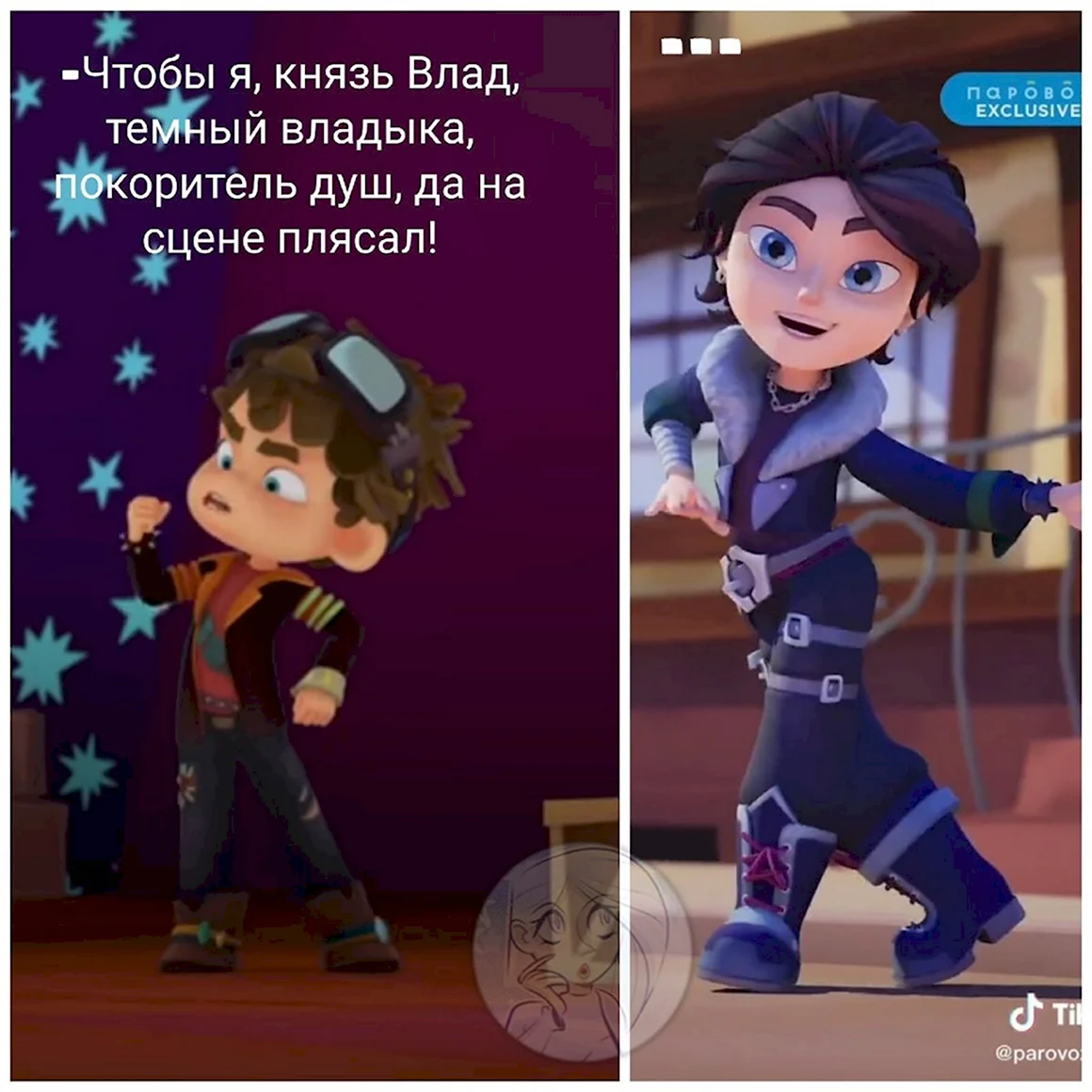 Владик морок сказочный патруль
