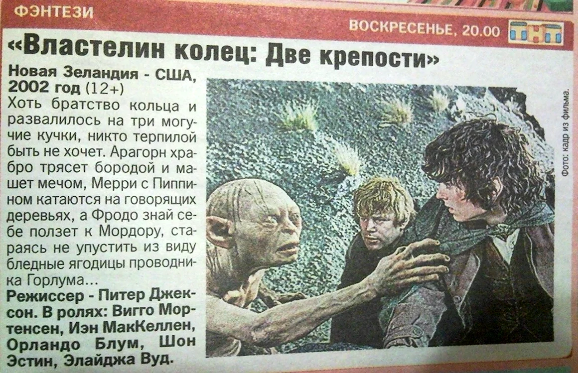 Властелин колец описание газета