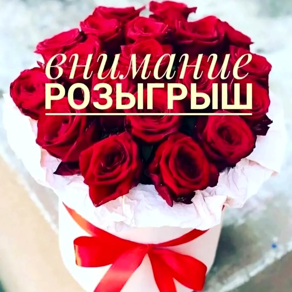 Внимание розыгрыш